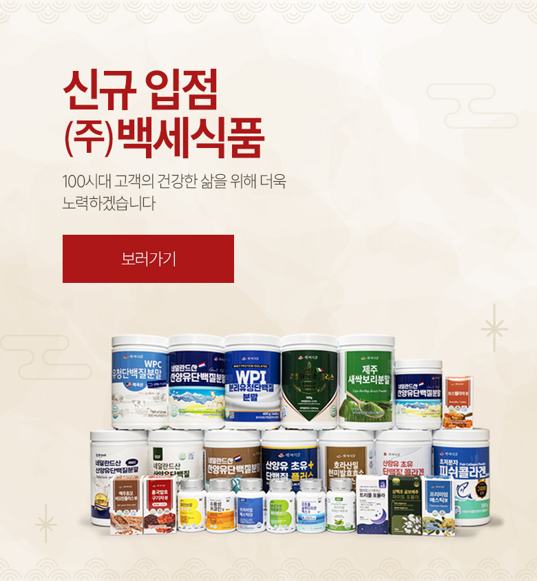 브랜드배너_백세식품