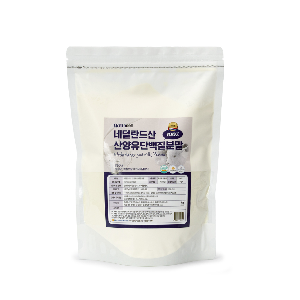 그린셀 네덜란드산 산양유 860g팩